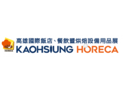 【Exhibition Information】2023 Kaohsiung HORECA 10/26-10/29