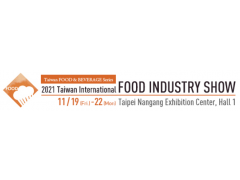 【Exhibition Information】2021 Taiwan International Food Industry Show 11/19-11/22